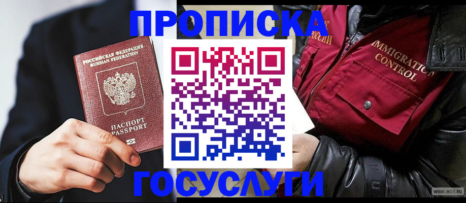 где прописаться в Фрязино